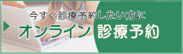 千葉県千葉市｜診療予約｜しばた矯正歯科クリニック